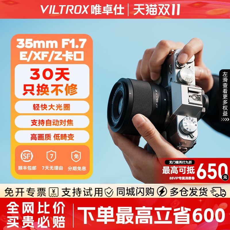 唯卓仕35mmF1.7自动对焦人像镜头