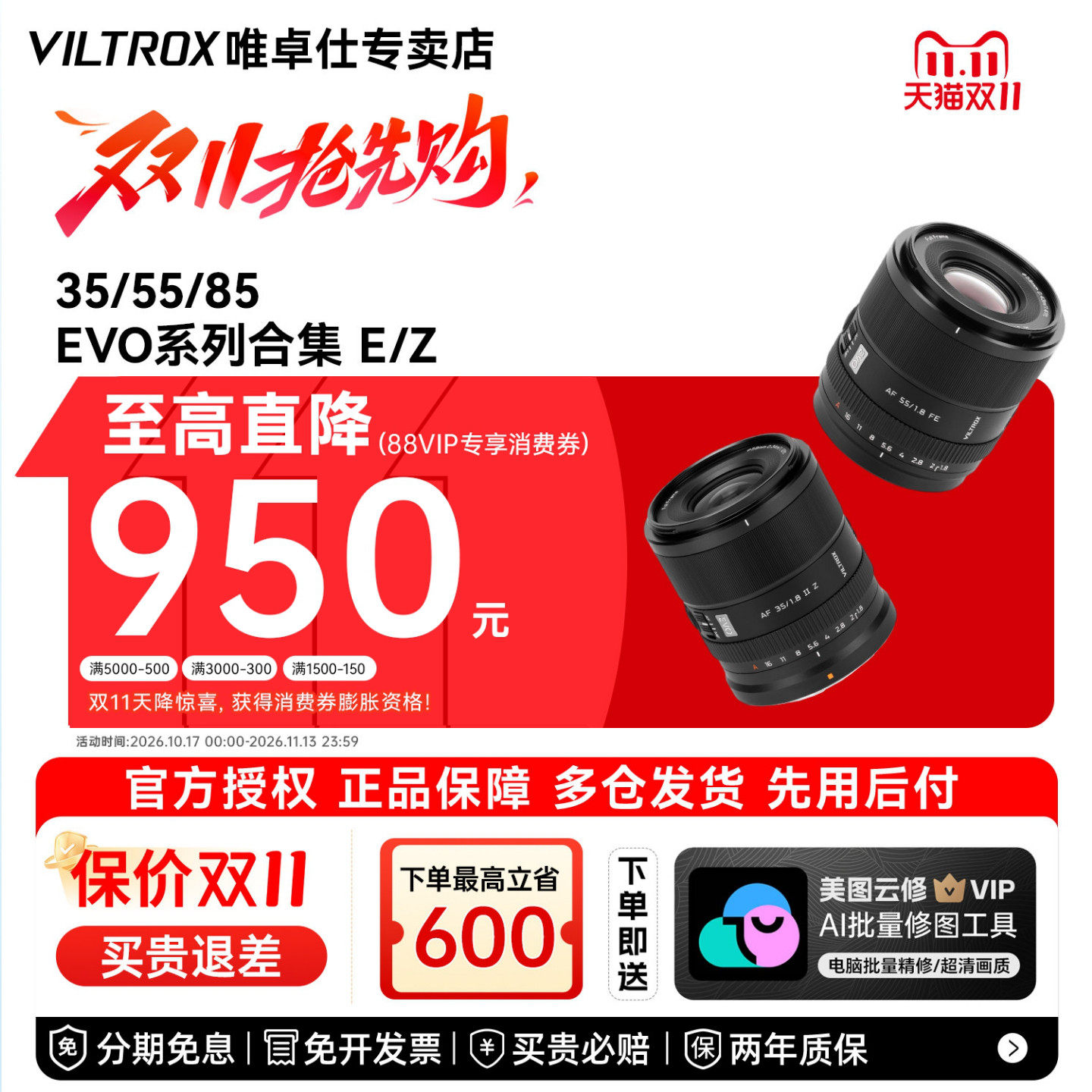【支持消费券】唯卓仕35mm/55mm/85mm 全画幅人像大光圈镜头E/Z口