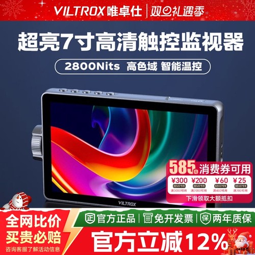 【新品现货】唯卓仕DC-A1/L1/L2触屏监视器7英寸微单反摄像机高清4K HDMI导演外接相机显示屏高亮摄影监看