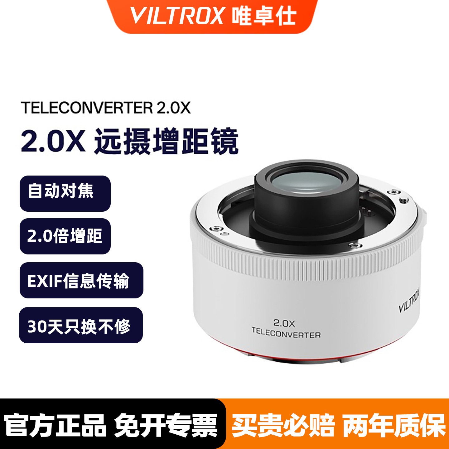 唯卓仕索尼2.0X增距镜打鸟远摄镜