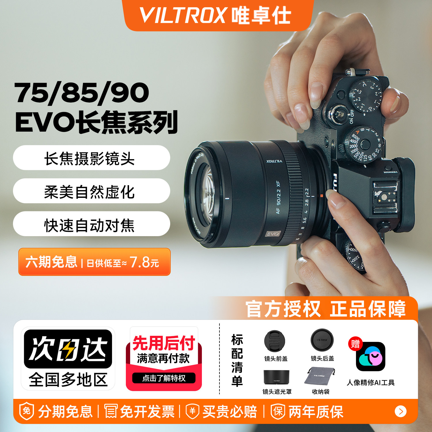 唯卓仕75mm 85mm 90mm EVO系列自动对焦人像定焦镜头E/Z/XF口图片