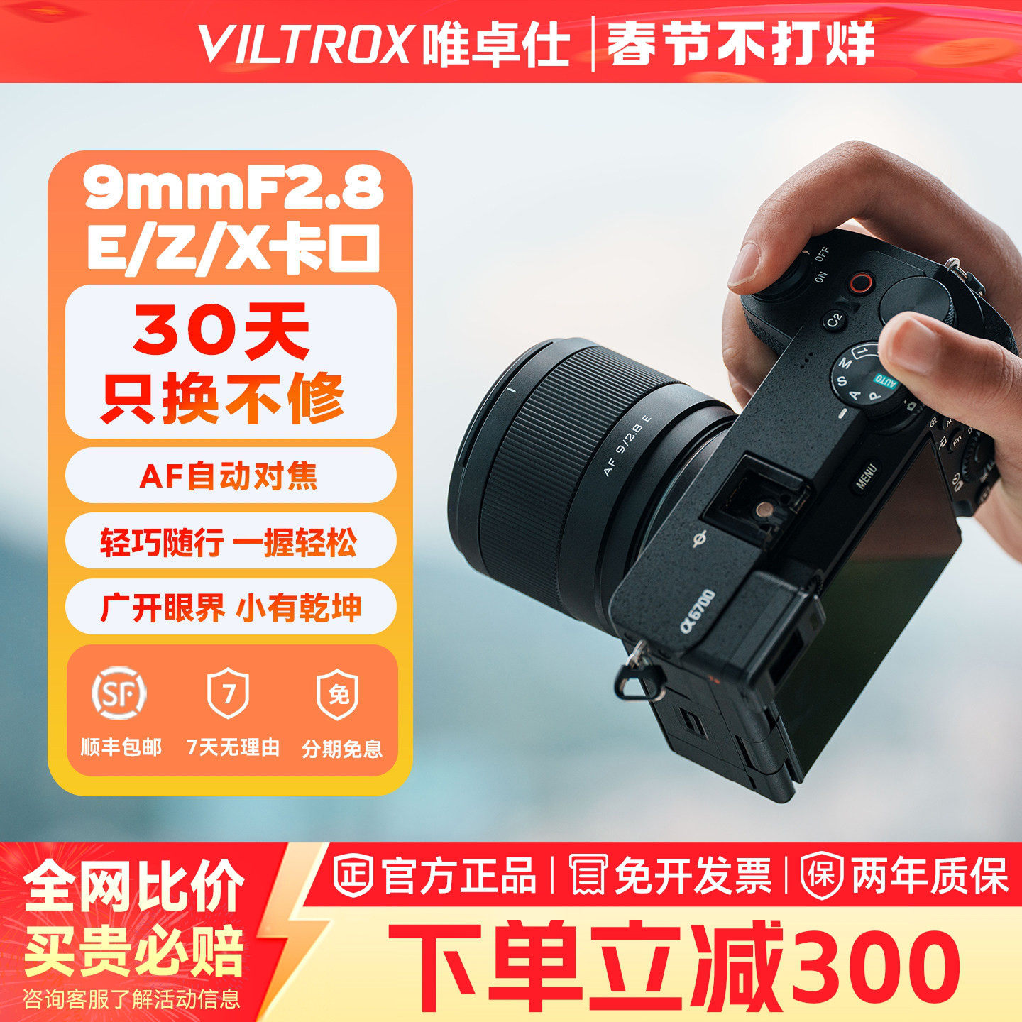 【支持闪购】唯卓仕9mmF2.8超广角大光圈定焦人像镜头适用E/