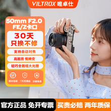 【新品现货】唯卓仕50mmF2.0全画幅定焦对焦镜头适用于E/Z卡口