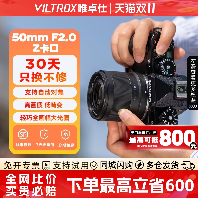 唯卓仕50mmF2.0全画幅定焦镜头适用于尼康Z口z5z50 z6 z7 zfc z30
