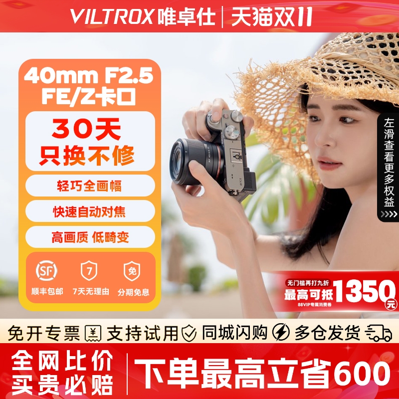 【顺丰包邮】唯卓仕40mm人像镜头