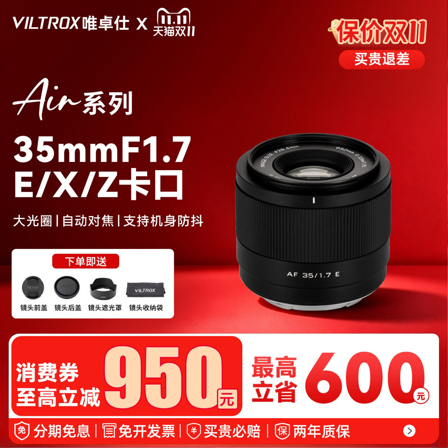唯卓仕35mmF1.7适用于索尼E口