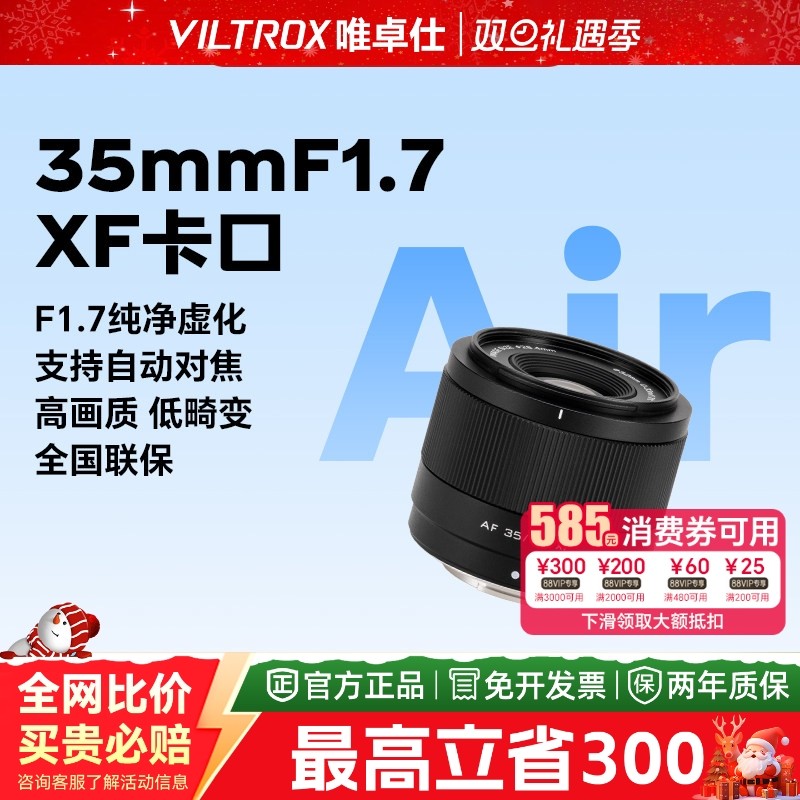 唯卓仕35mmF1.7定焦人像镜头X口