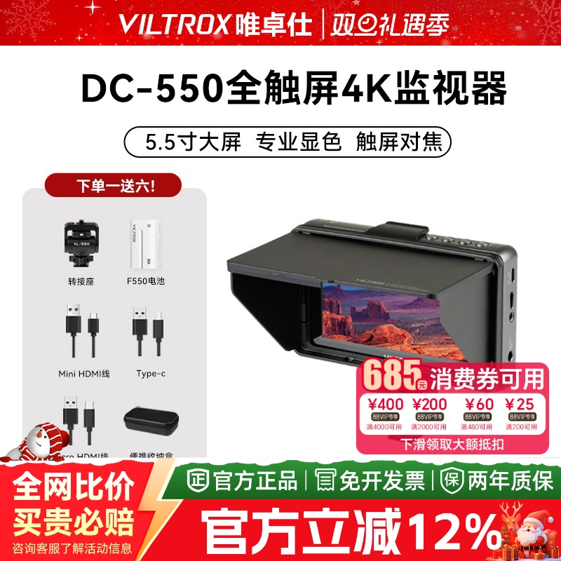 唯卓仕5.5英寸单反微单监视器