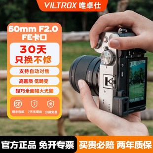 zve10 a7r a7II 唯卓仕50mmF2.0全画幅定焦镜头适用于索尼E口