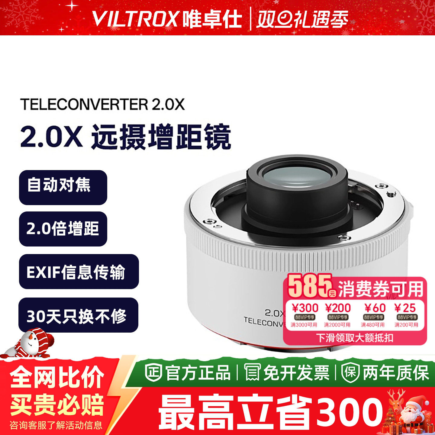 唯卓仕TELECONVERTER增倍镜2.0X增距镜适用于索尼微单相机打鸟远摄镜倍增镜自动对焦