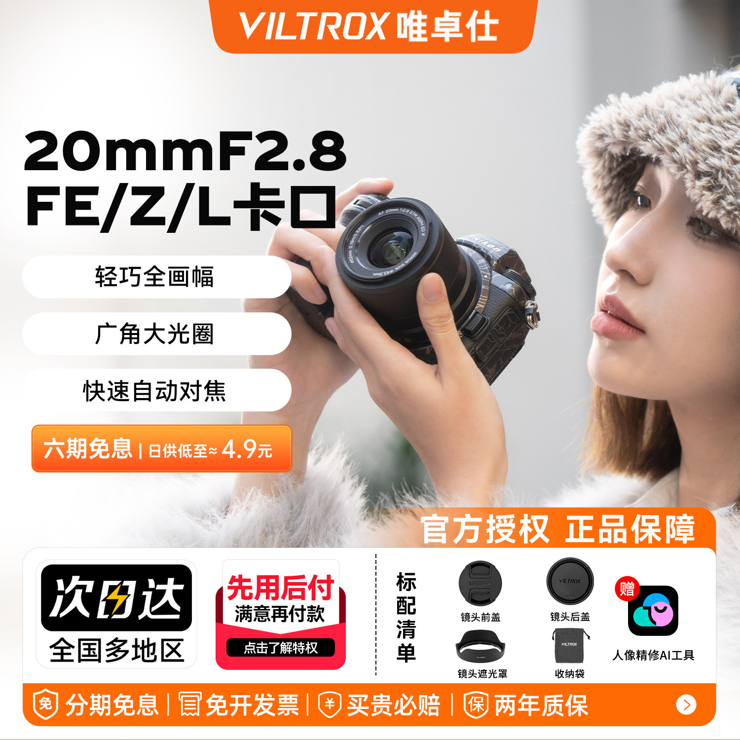 唯卓仕20mmF2.8全画幅人像镜头图片