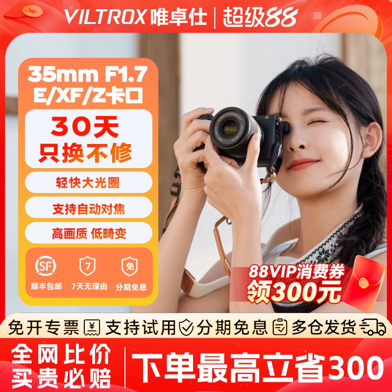 唯卓仕35mmF1.7自动对焦人像镜头