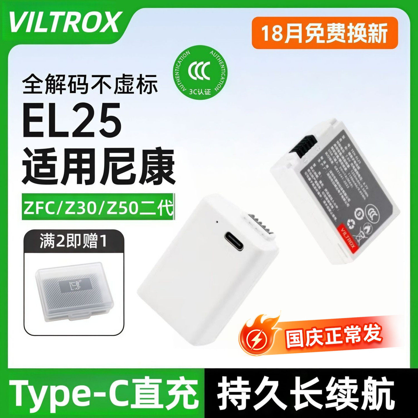 【国家3C认证】唯卓仕TEN-EL25相机电池适用尼康Z30 Zfc Z50 Z50II Z系列微单全解码锂电池