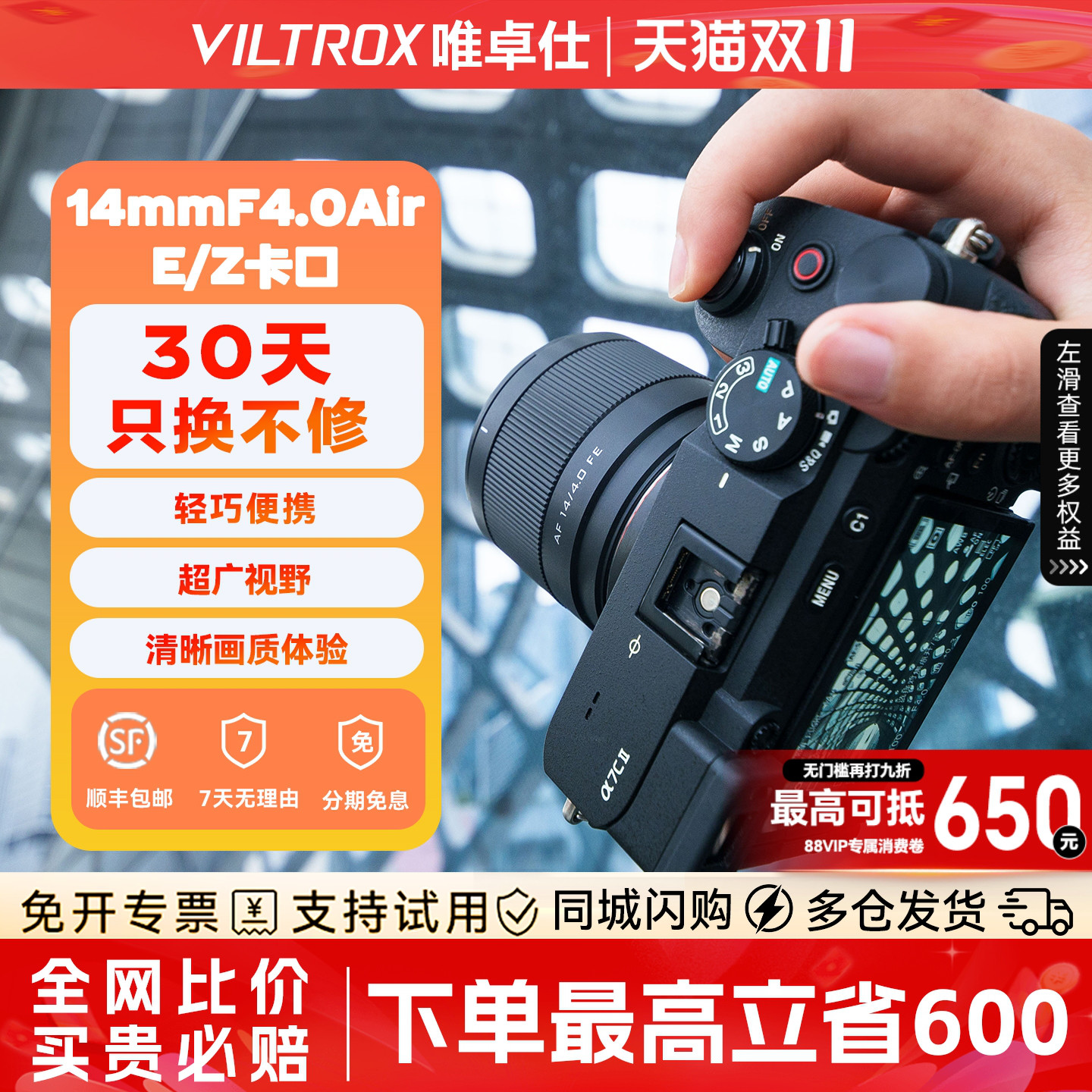 【新品现货】唯卓仕14mm F4.0全画幅超广角定焦人像镜头适用E/Z口