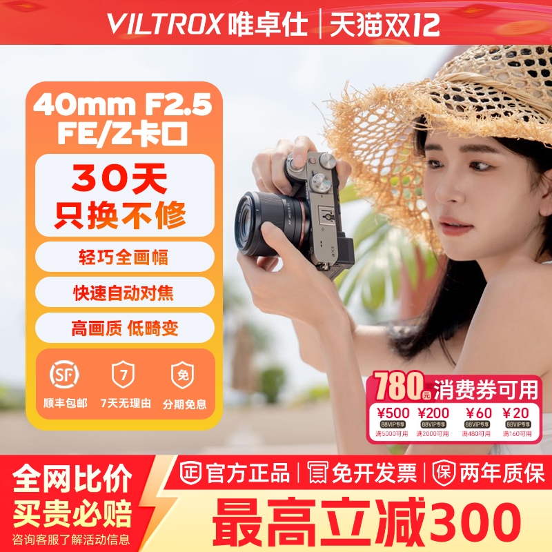 【顺丰包邮】唯卓仕40mm人像镜头