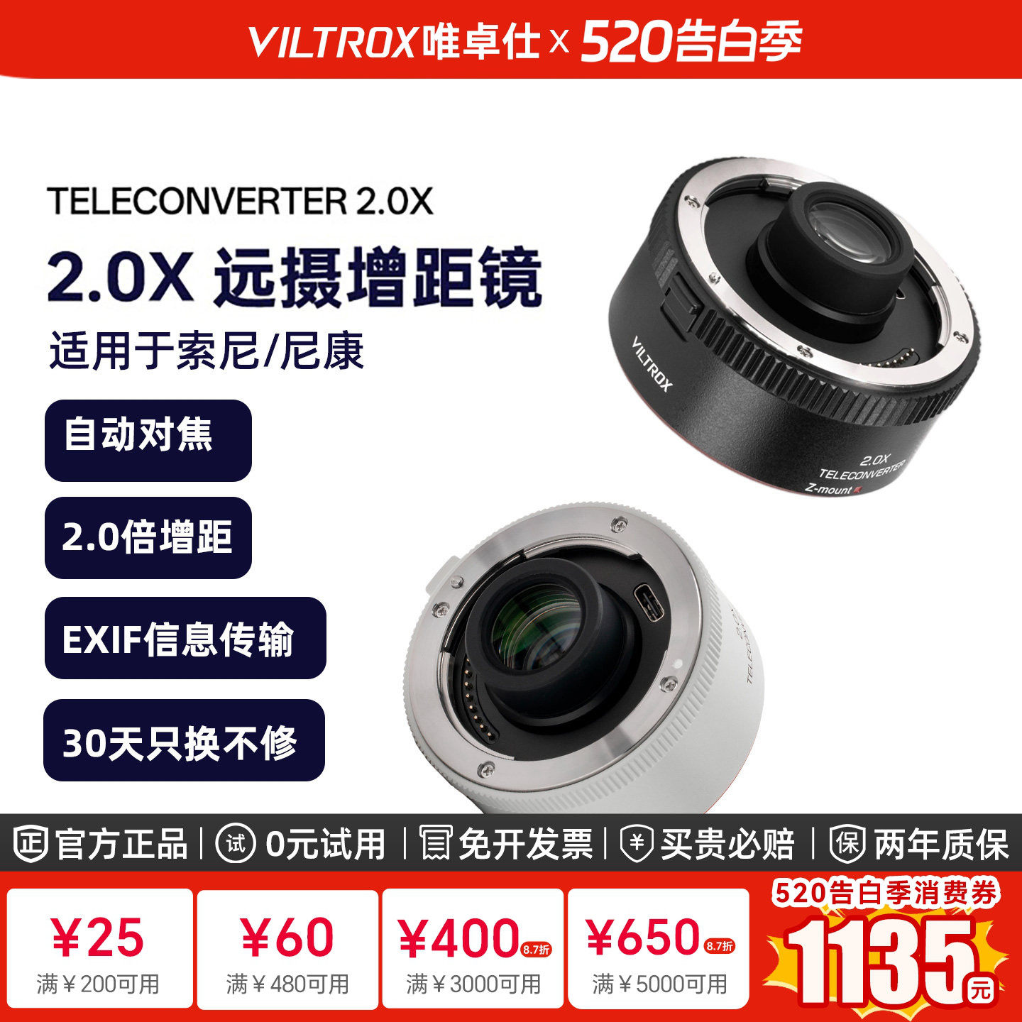 唯卓仕TC-2.0X增距镜索尼E卡口尼康Z卡口远摄增倍镜自动对焦适用SEL70-200GMZ70-200mmf/2.8相机镜头