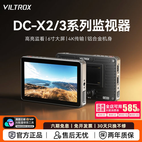 唯卓仕DC-X3单反微单4K监视器