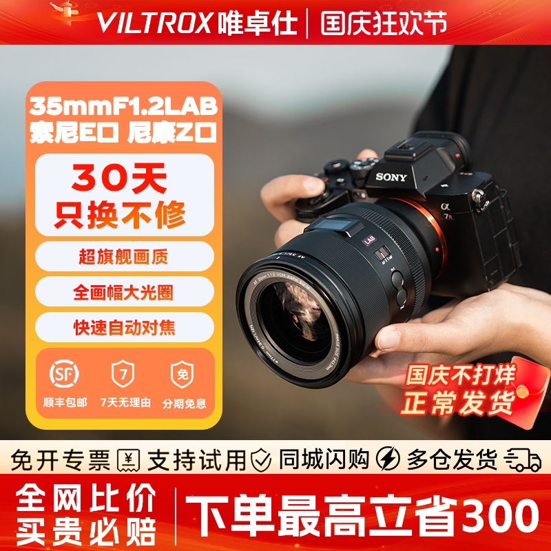 唯卓仕35mmF1.2LAB大光圈镜头