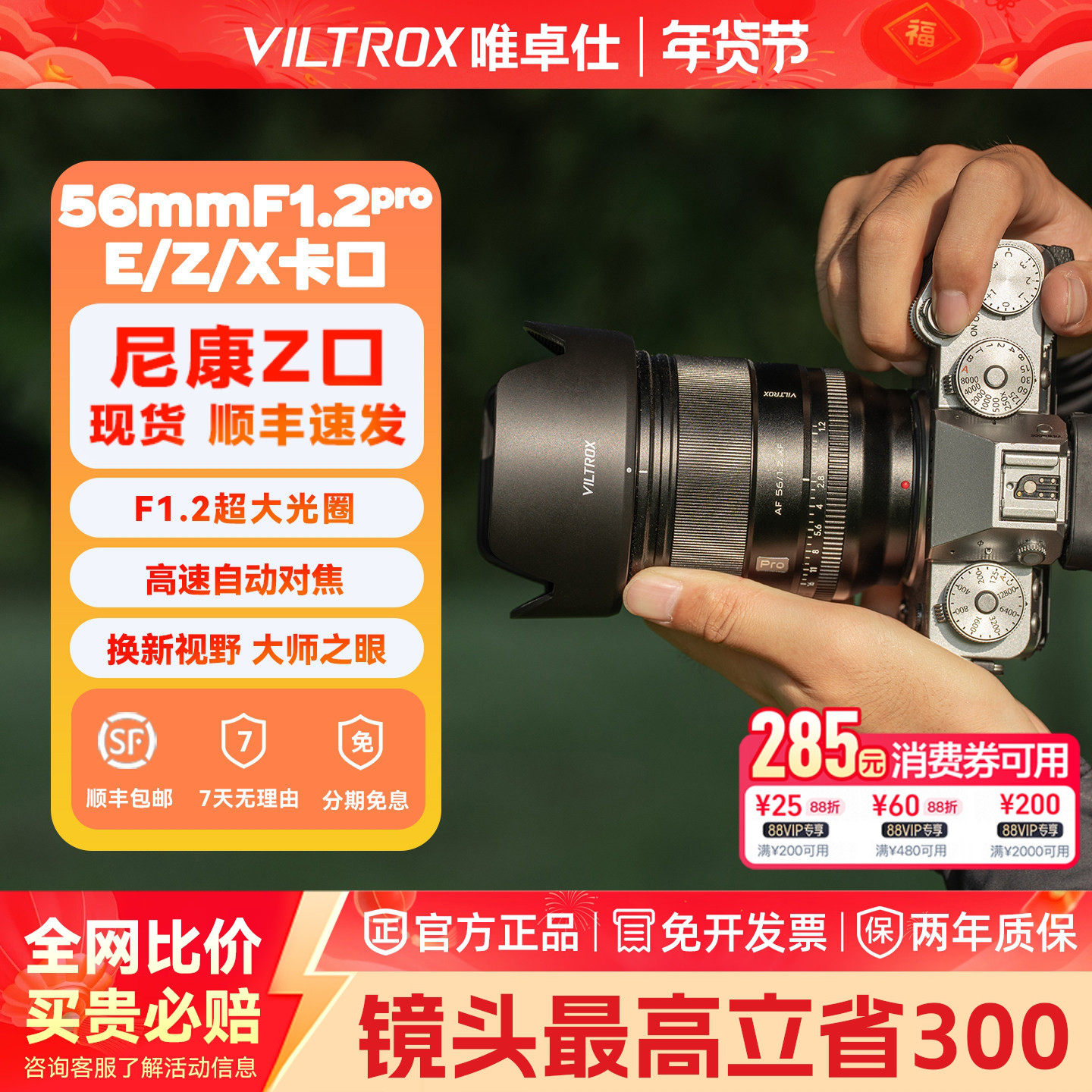 唯卓仕56mm f1.2Pro大光圈定焦镜头微单相机自动对焦适用E/Z/XF口,数码相机/单反相机/摄像机,微单镜头,淘宝优惠券,粉丝福利购,淘宝优惠卷