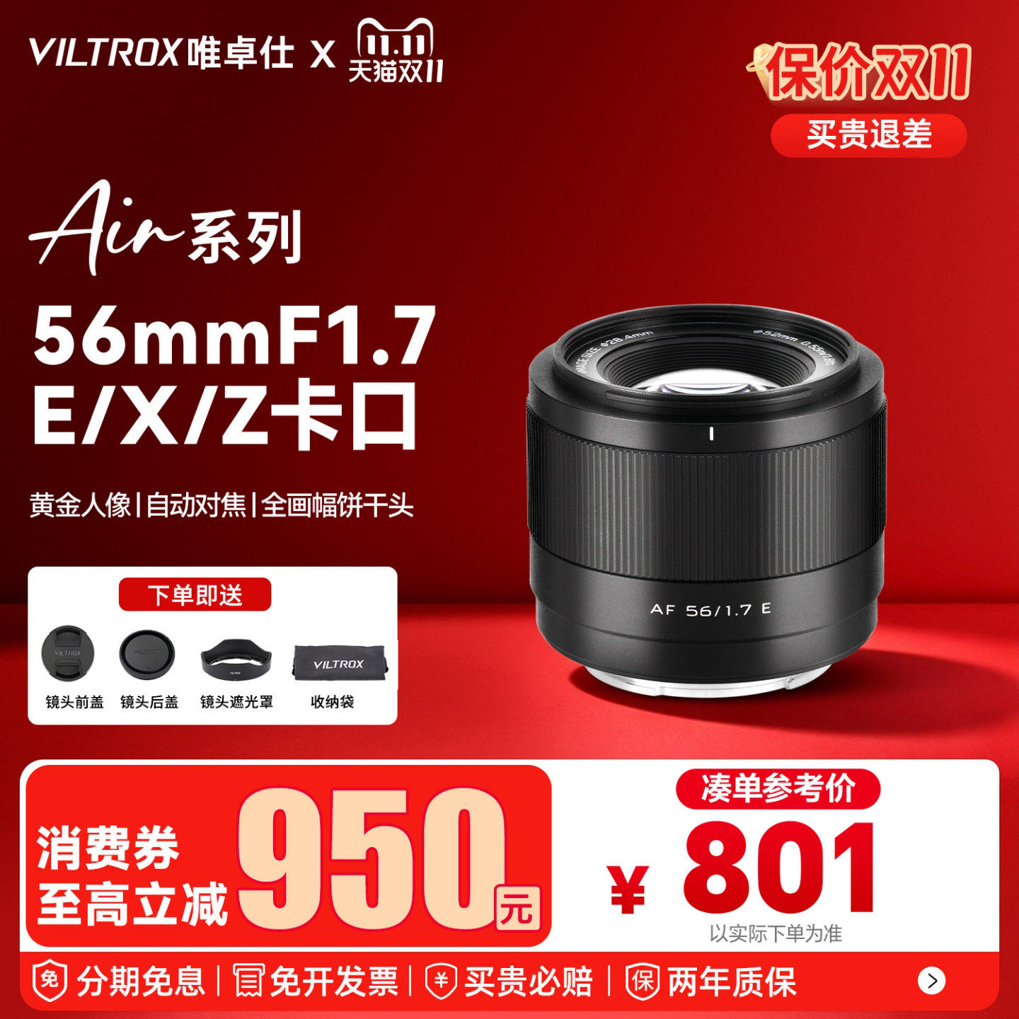 【支持消费券】唯卓仕56mm F1.7定焦人像自动对焦镜头XF/Z/E卡口