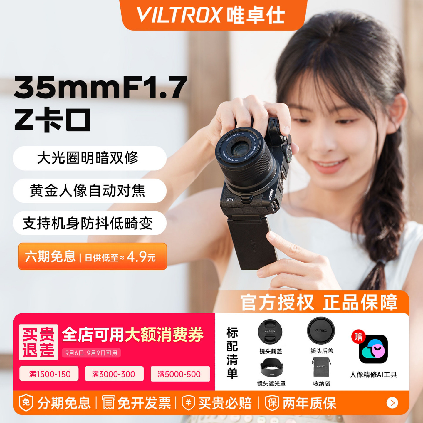 唯卓仕35mmF1.7适用于尼康Z口