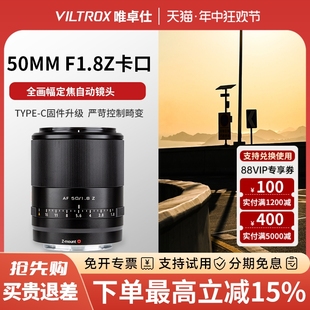 自动对焦 全画幅镜头Z卡口定焦大光圈Z5 唯卓仕50MM F1.8