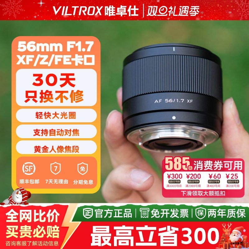 【全网热销3W+】唯卓仕56mmF1.7