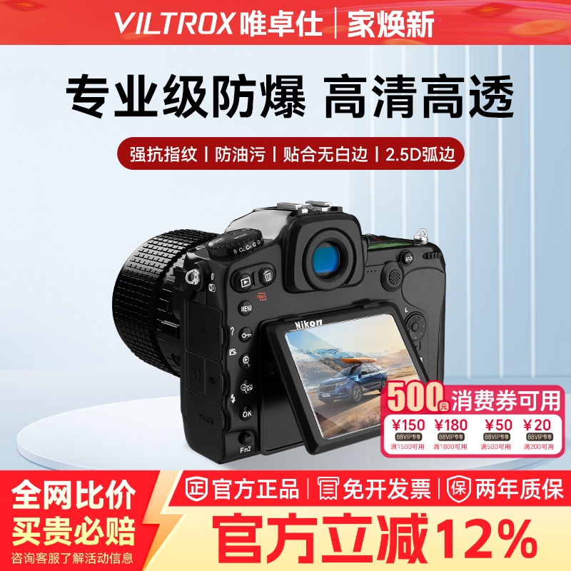 尼康相机屏幕钢化膜适用尼康Z5/D7500/D7000/D90/D750多机型保护膜2.5D弧边5层强化疏油防污超清防爆玻璃膜