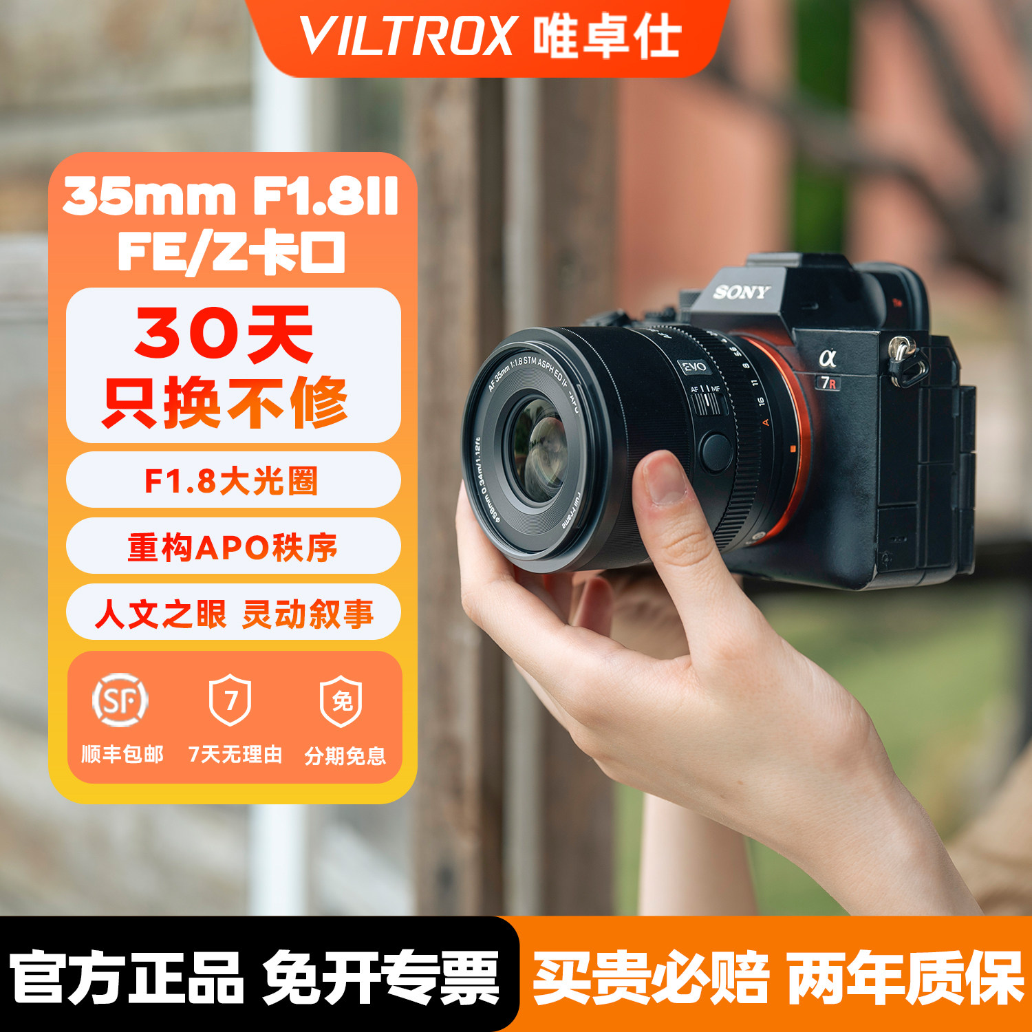 【现货】唯卓仕35mmF1.8EVO镜头E/Z微单相机全画幅自动对焦大光圈