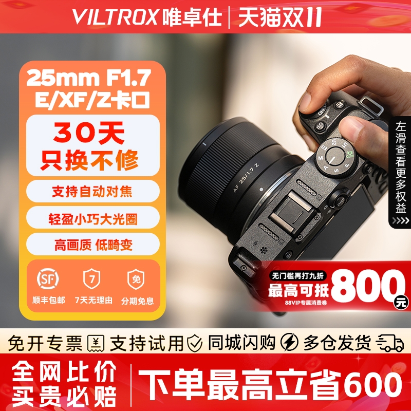 唯卓仕25mmF1.7自动对焦人像镜头