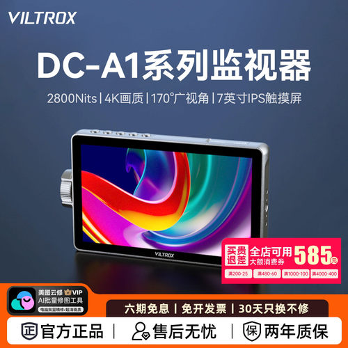 【顺丰包邮】唯卓仕7英寸 DC-A1 触屏监视器微单反摄像机高清4K HDMI导演外接相机显示屏高亮摄影监看L1/L2