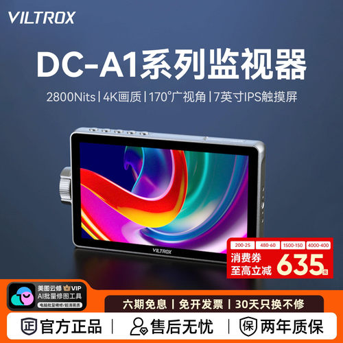 【顺丰包邮】唯卓仕7英寸 DC-A1 触屏监视器微单反摄像机高清4K HDMI导演外接相机显示屏高亮摄影监看L1/L2