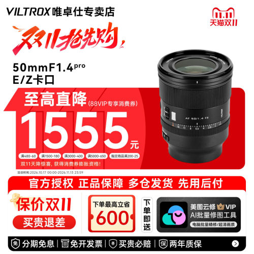 唯卓仕50mmF1.4Pro定焦人像镜头