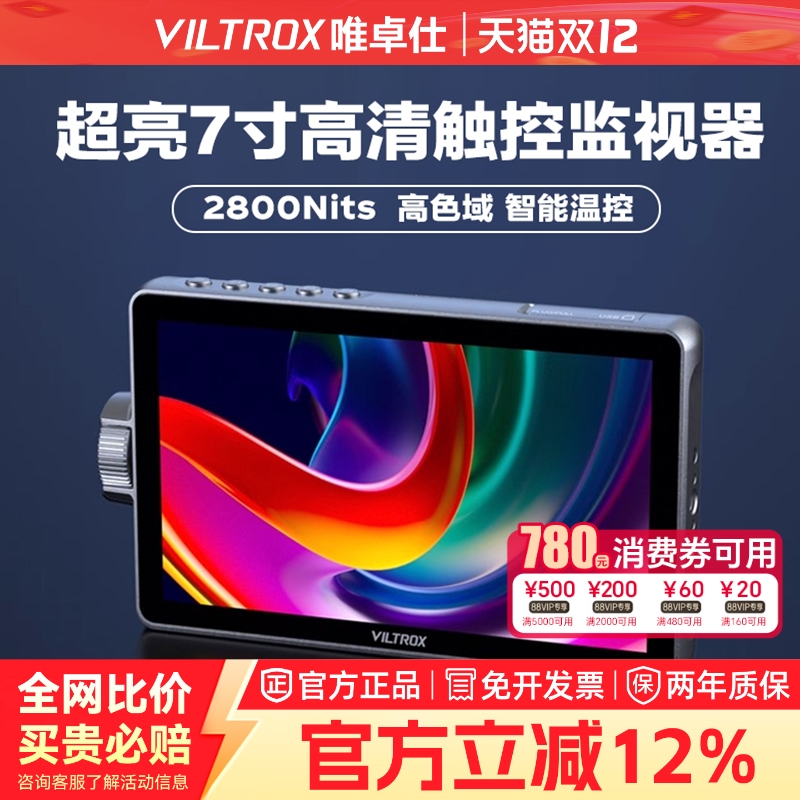 【新品现货】唯卓仕DC-A1/L1/L2触屏监视器7英寸微单反摄像机高清4K HDMI导演外接相机显示屏高亮摄影监看