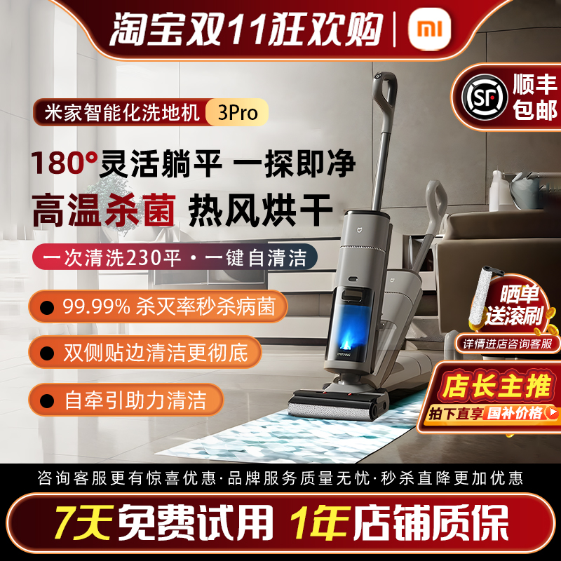 米家无线洗地机3Pro吸拖洗扫拖平躺平防缠绕烘干电解水杀菌新款