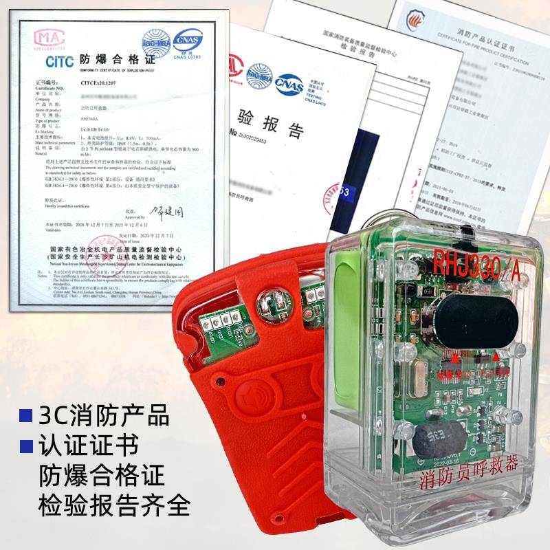 测3C带消警防位员呼器方救灯防型运爆水动防检23983防声光报微消