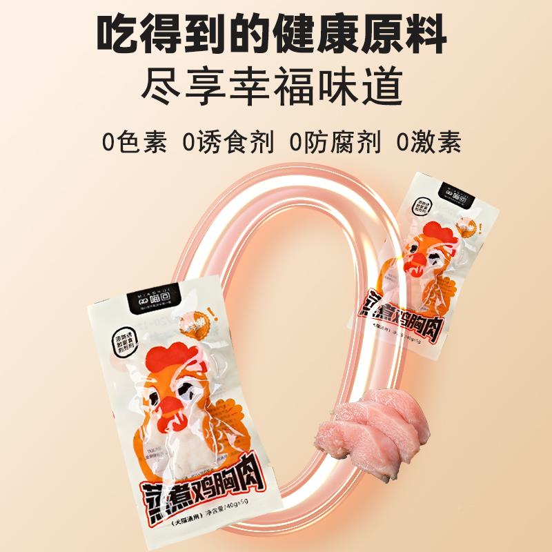 猫回蒸煮侣食鸡肉零胸猫食伴猫猫零猫粮零侣食粮喵无品牌/伴猫食