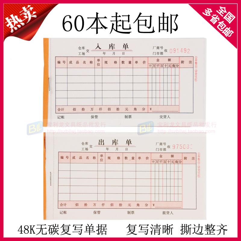 入无单料碳单退09019货送货单联收领复款出收库据二 单三 四联联