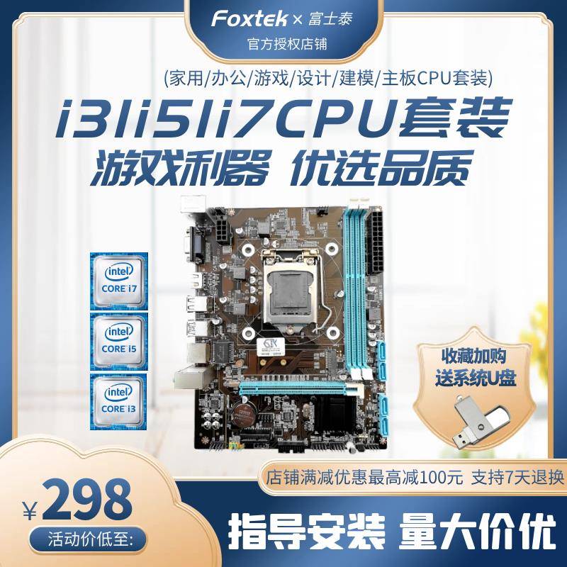 新B酷i睿13 i全5i台 式脑主板CP套B75电 装85H1 0U 86956B3760四