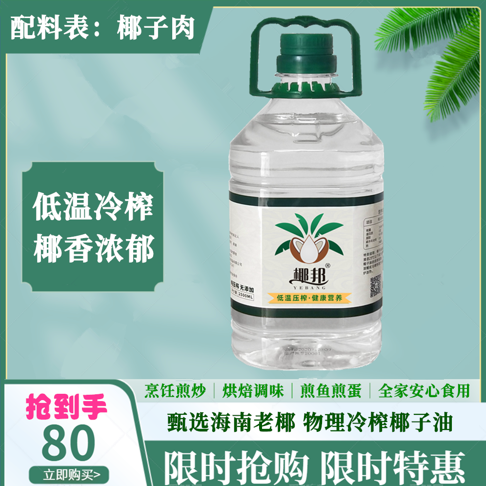 椰邦冷榨椰子油食用天然椰香浓郁