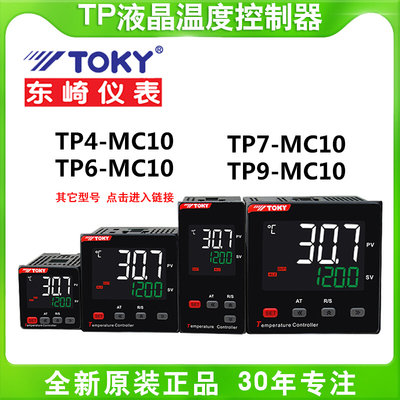 TOKY东崎TP4/6/7/8/9-MC10/DC18/SC18/IMC10电子式液晶温度控制器