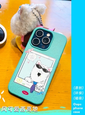 OOPS原创【可爱西高地】苹果17磁吸手机壳个性卡通小众原创夏日风女生iphone16promax磨砂软壳华为mate70高级
