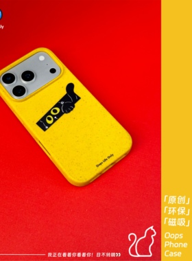 OOPS原创【悄咪咪】苹果17pro手机壳卡通可爱磁吸壳iphone16promax磨砂软壳卡通华为mate70可降解15环保情侣