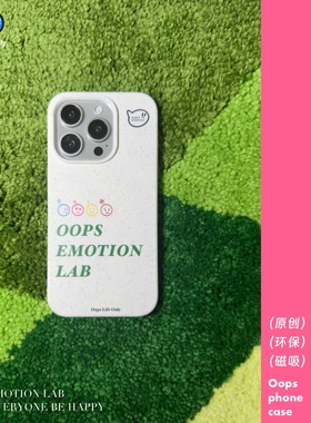 OOPS原创【情绪研究室】小圆脸苹果17pro手机壳个性可爱25夏iphone16promax磁吸壳磨砂软壳华为mate70小众潮