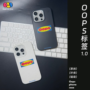 iPhone17promax手机壳个性 OOPS原创 1.0 款 磁吸壳苹果16简约磨砂软壳情侣华为mate70无线充环保可降解 经典