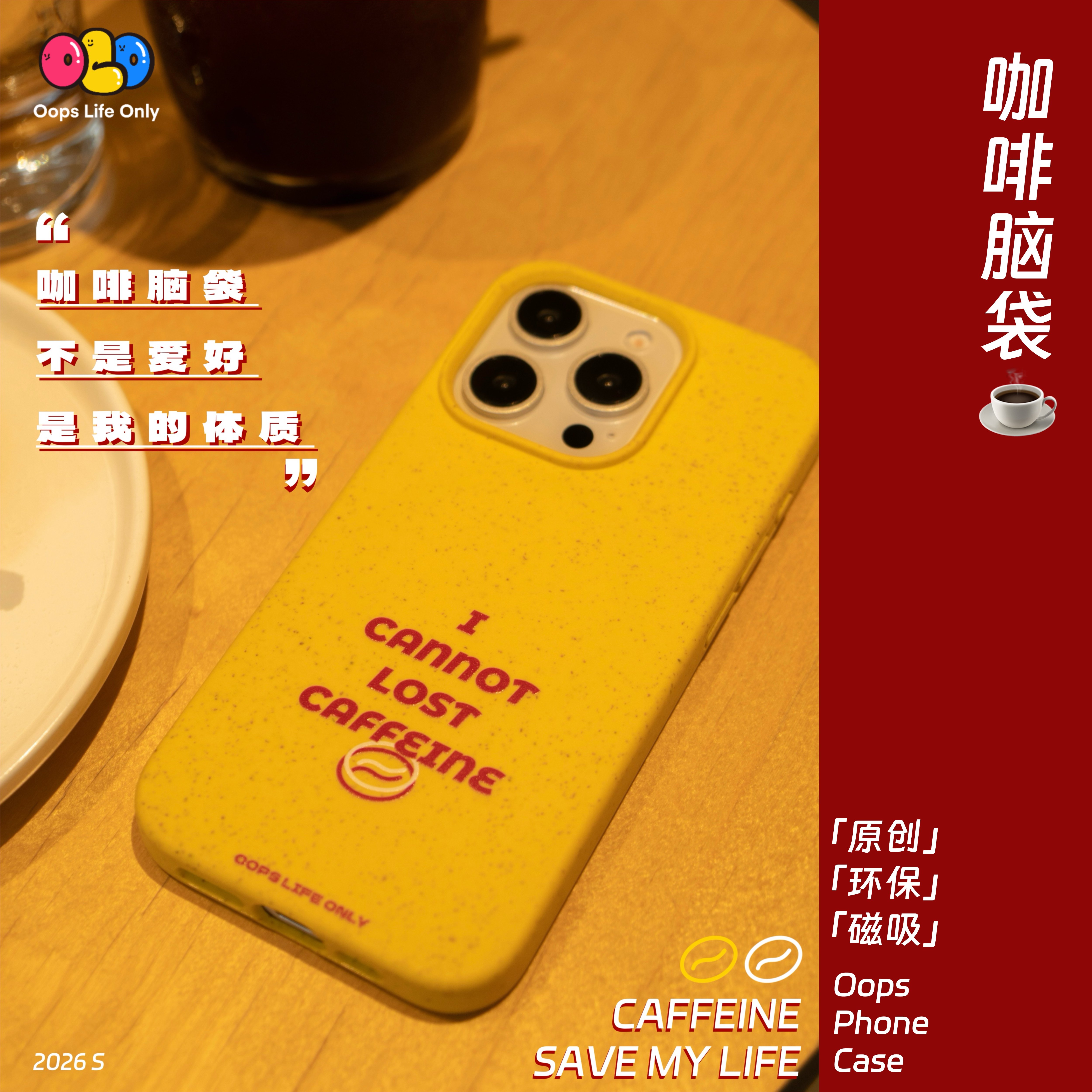 OOPS原创【咖啡脑袋】新款苹果17手机壳个性磁吸壳可爱iphone16promax磨砂软壳卡通华为mate70可降解环保情侣