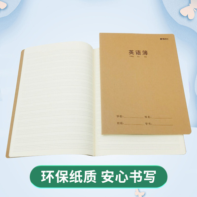 。晨光小学生作业本子作文本初中生16k开软面抄语文薄方格空白本