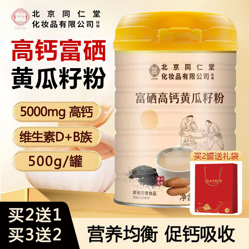 同仁堂富硒高钙黄瓜籽粉500g补钙