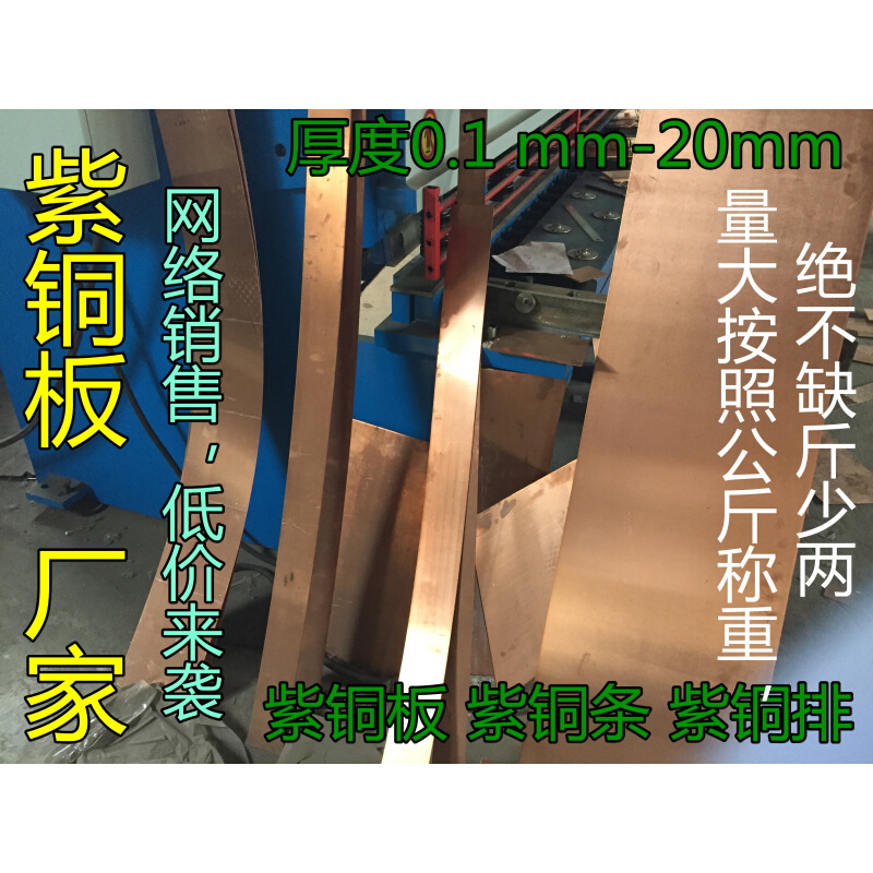 T2T3导电紫铜板紫铜圆片紫铜带条排0.10.5mm1mm1.5mm2mm3mm5mm