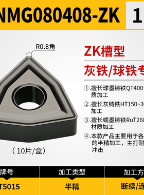 数控刀片WNMG080408/04/12铸铁ZT5015全周YBD152C生铁UC5115 5105